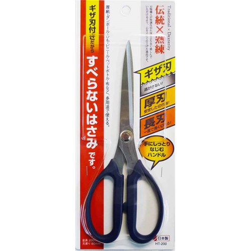 ※※すべらないはさみ　ＨＴ‐２００