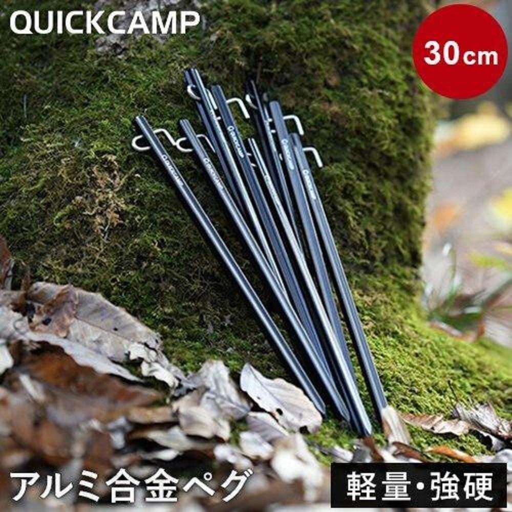 アルミ合金ペグ　30cm　8本セット