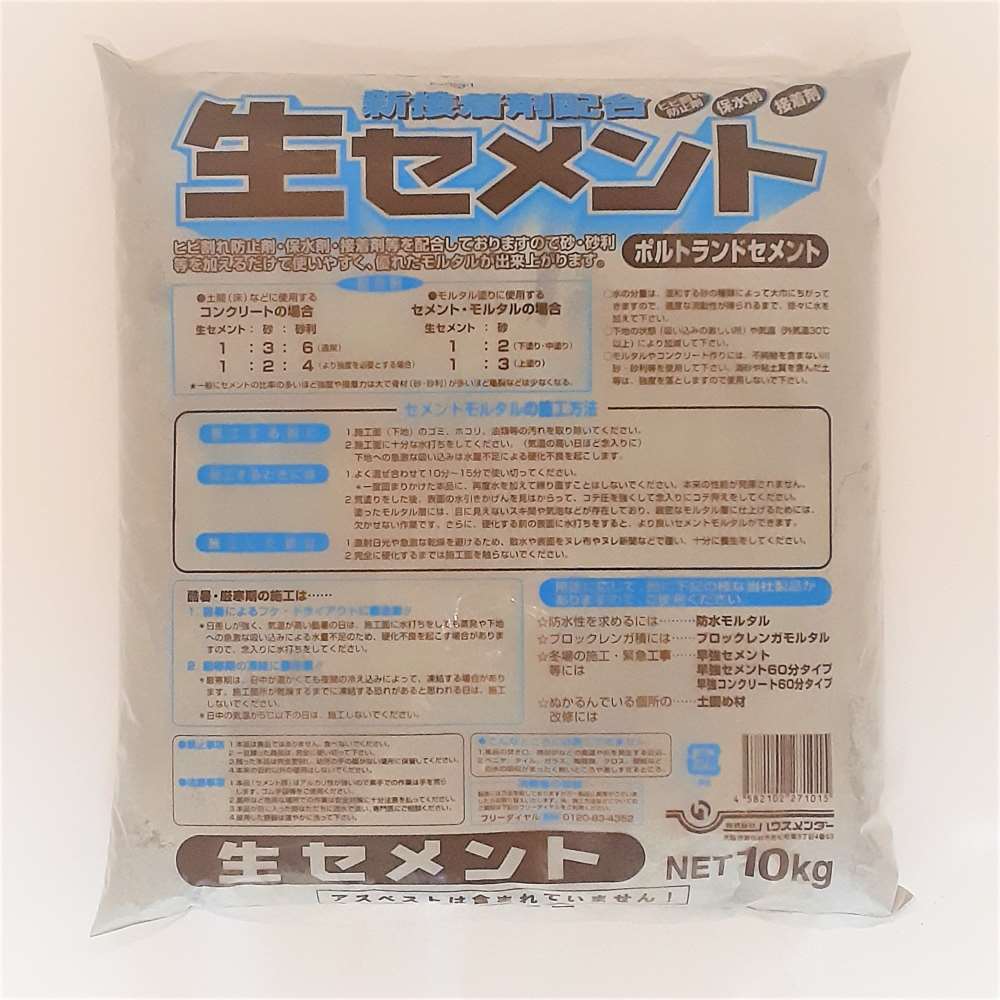 生セメント １０kg 10ｋｇ