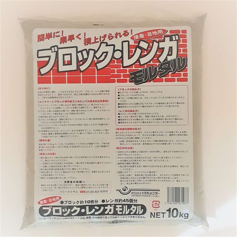 ブロックモルタル １０kg