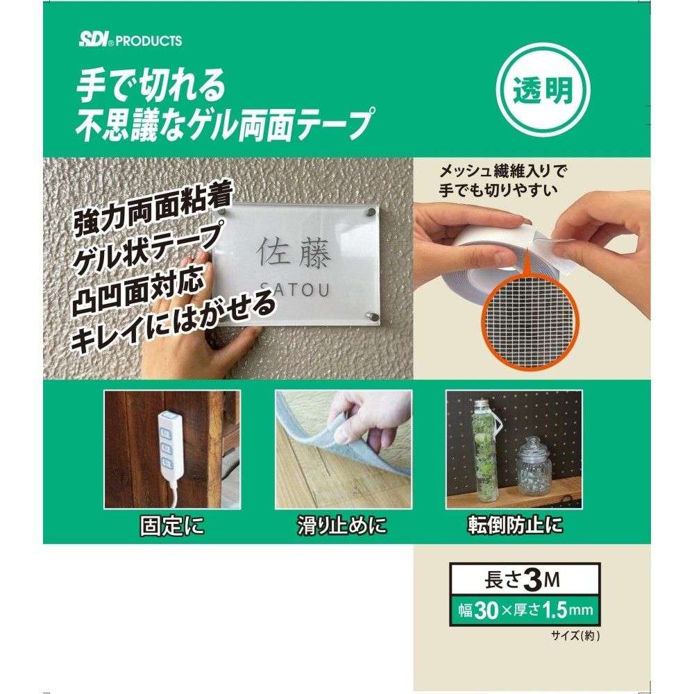 ＳＤＩ　手で切れるゲルテープ　１．５ｍｍ×３０ｍｍ×３ｍ