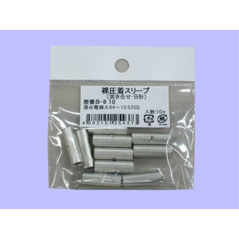 未来　突き合わせＢスリーフ　Ｂ－８　１０個入