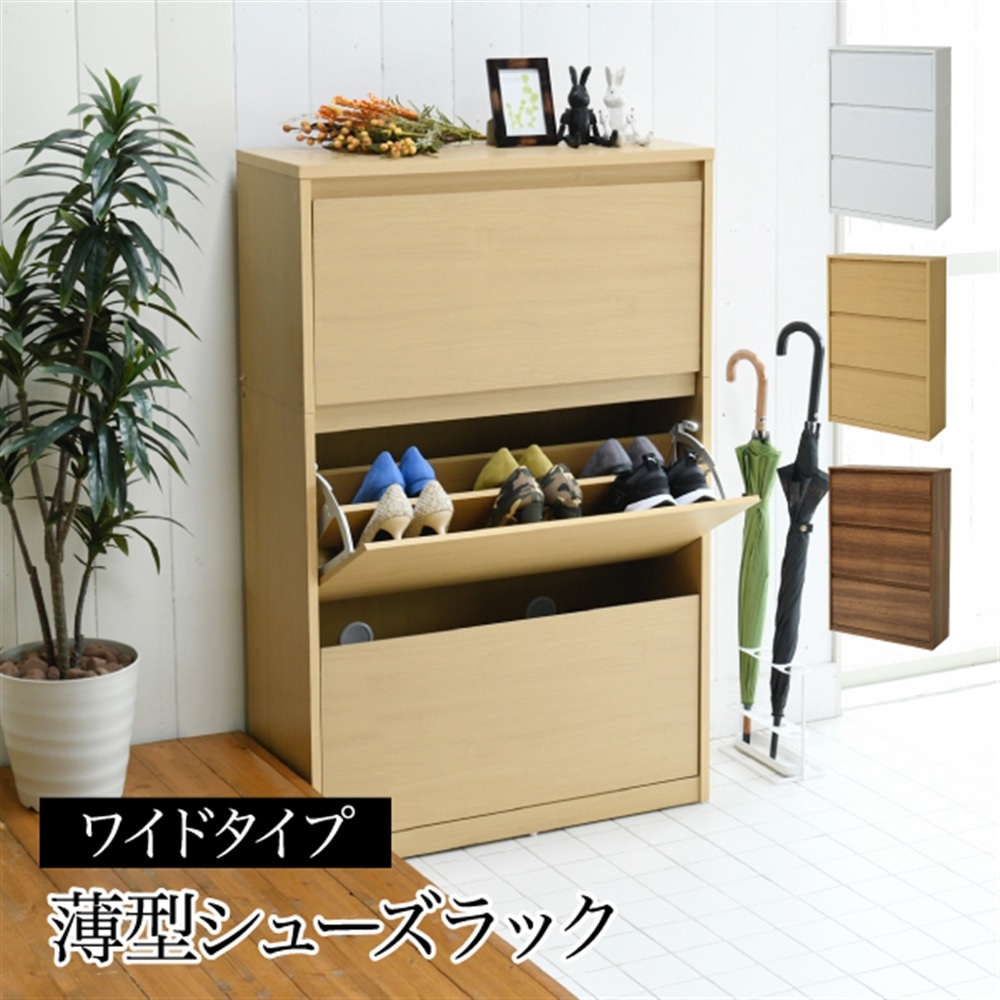薄型シューズラック　ワイドタイプ　３段　幅７９　ＭＨＶ‐００１６‐ＮＡ