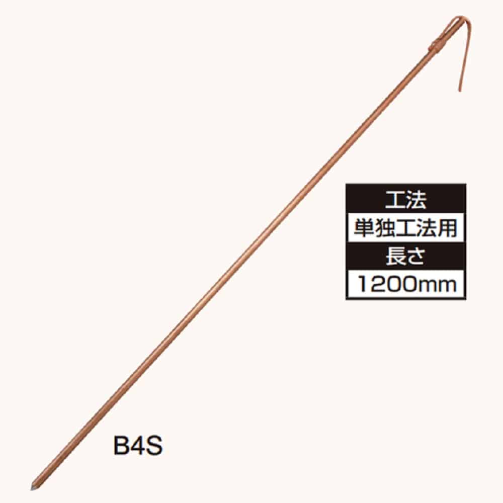 オーナンバ　アース棒Ｂ４上　Ｂ４Ｓ