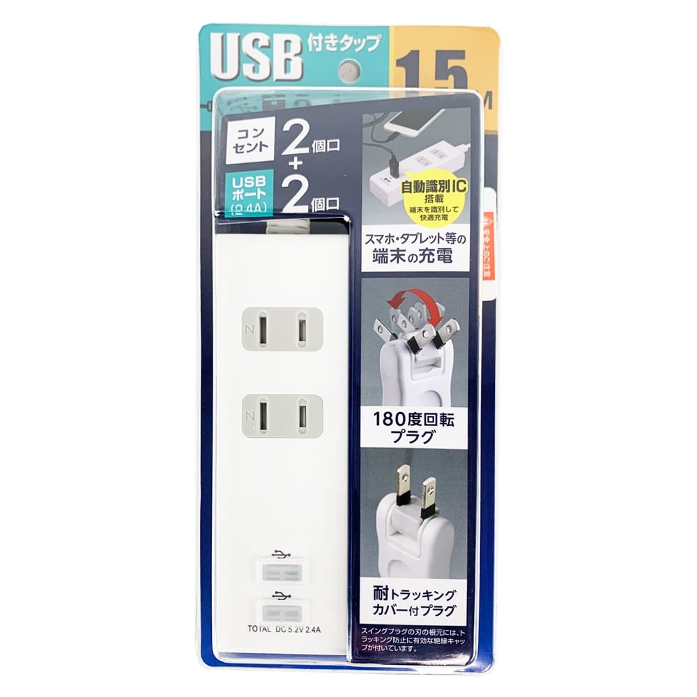 ＵＳＢ付タップ２．４Ａ　ＫＥＰ－Ｓ２３５Ａ ２．４Ａ