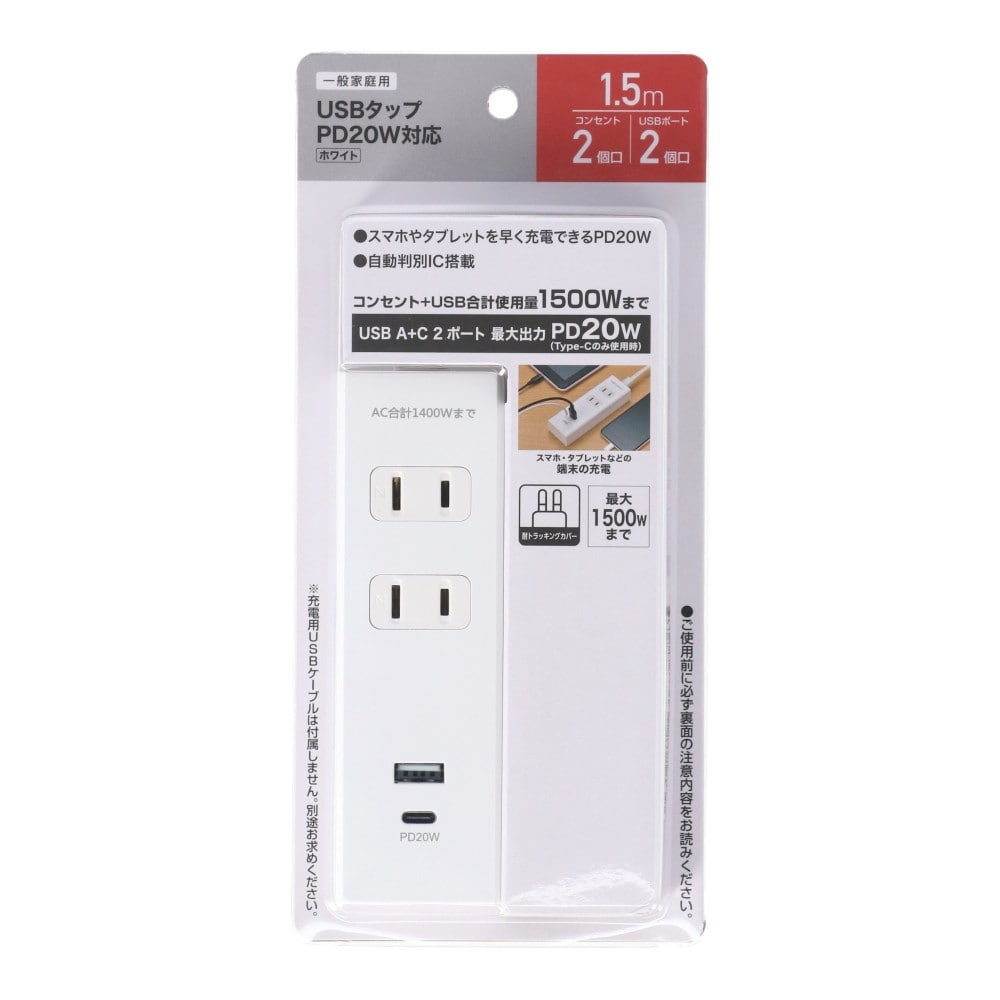 USBタップPD20W対応AC2個口 USBA1＋C1付 1.5m ホワイト ホワイト