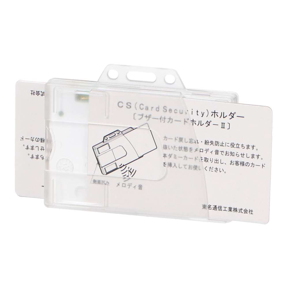 【アウトレット】ブザー付カードホルダーⅡ