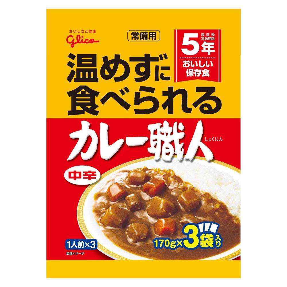 江崎グリコ　常備用カレー職人中辛　１７０ｇ×３Ｐ 中辛 ３Ｐ