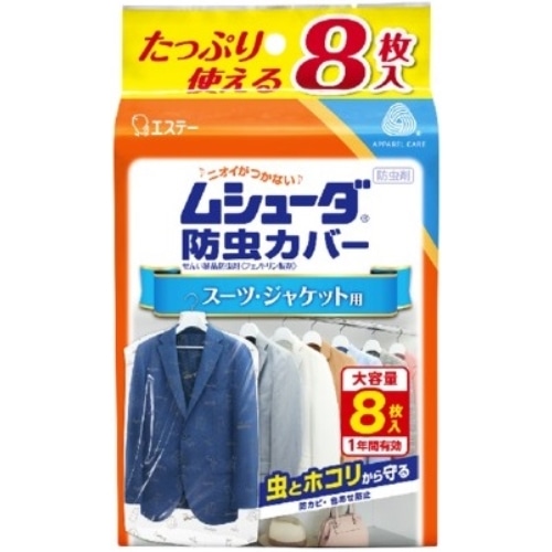 ムシューダ防虫カバー　スーツ・ジャケット用 １年用　８枚入