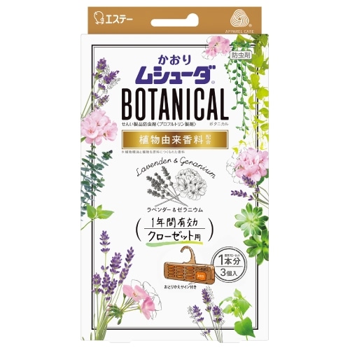 かおりムシューダ botanical 1年間有効 クローゼット用 3個入 ラベンダー ゼラニウム 日用消耗品 ホームセンターコーナンの通販サイト かおりムシューダ botanical 1年間有効 クローゼット用 3個入 ラベンダー ゼラニウム 日用消耗品 ホームセンターコーナンの通販サイト