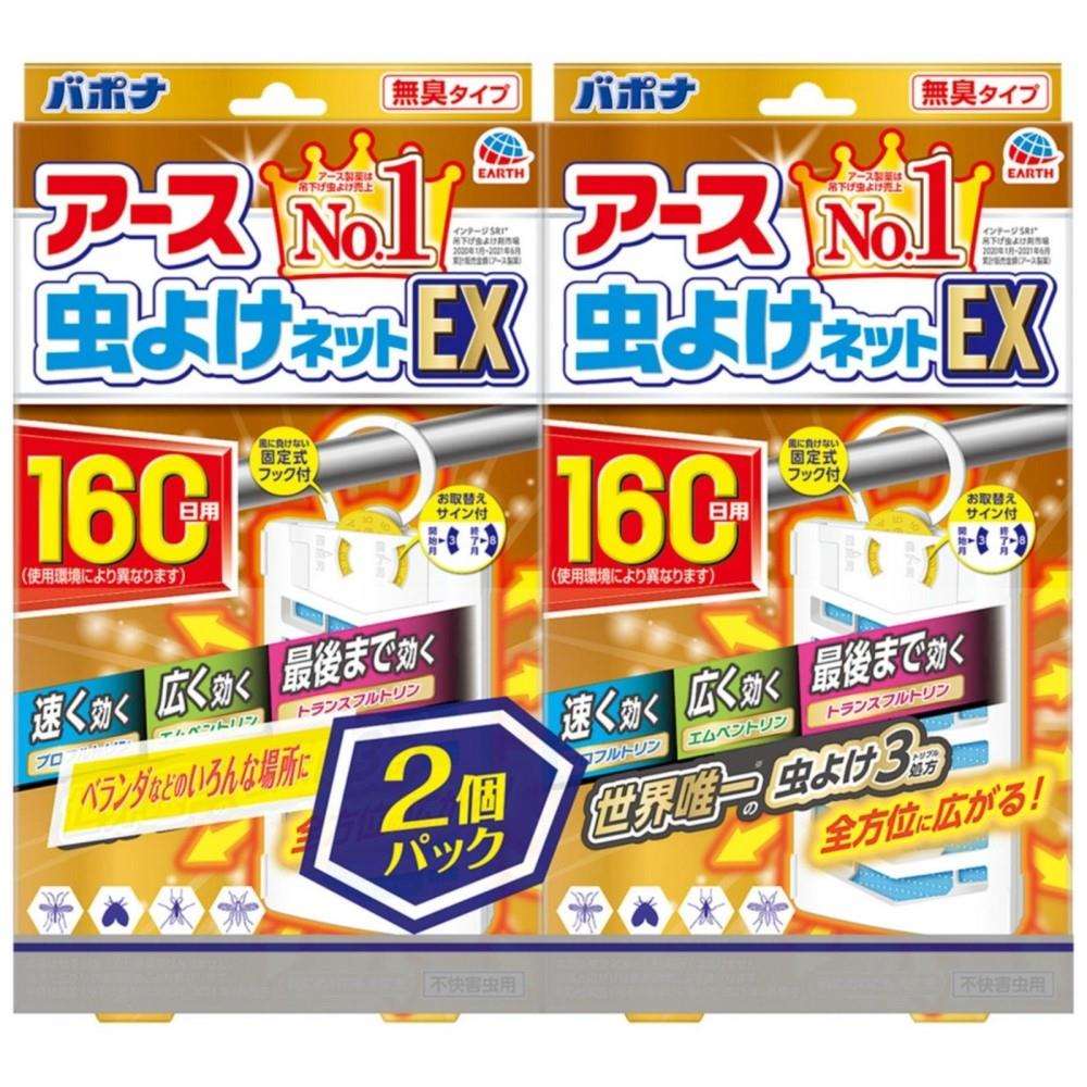 アース製薬　アース虫よけネット　ＥＸ１６０日用×２個