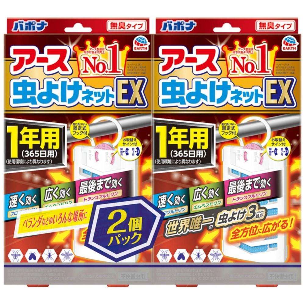 アース製薬　アース虫よけネット　ＥＸ１年×２個 EX 1年用 2個パック