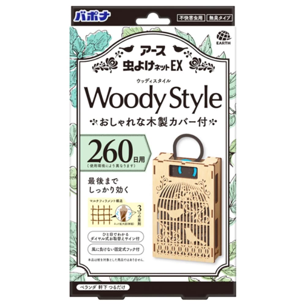 【アウトレット】アース虫よけネットEX Woody Style おしゃれな木製カバー付 260日用