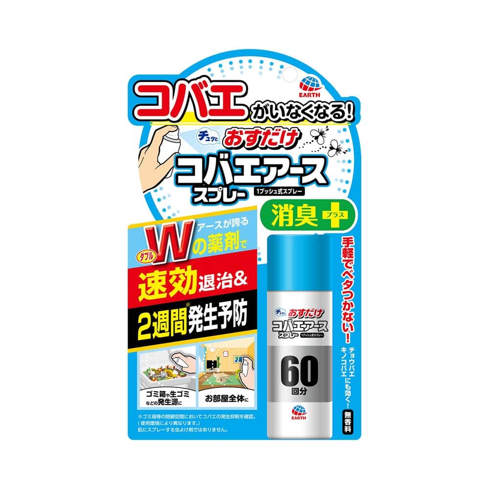 アース製薬 おすだけコバエアーススプレー 60回分