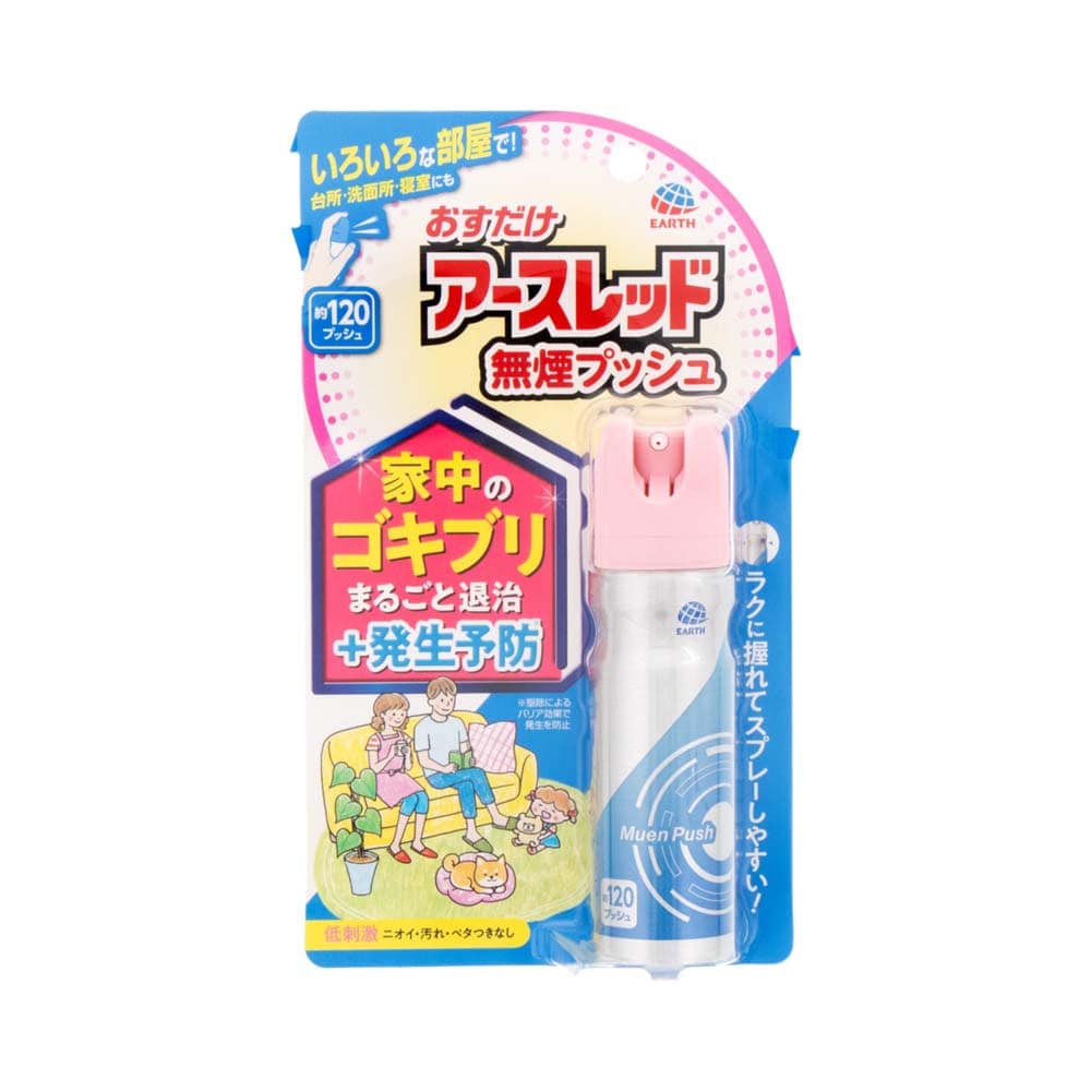 アース製薬 おすだけアースレッド 無煙プッシュ 120プッシュ【防除用医薬部外品】 120プッシュ