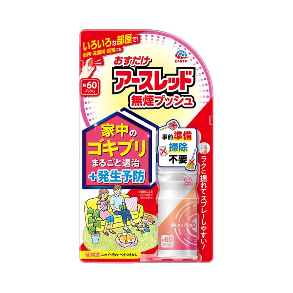 アース製薬 おすだけアースレッド 無煙プッシュ 60プッシュ【防除用医薬部外品】 60プッシュ