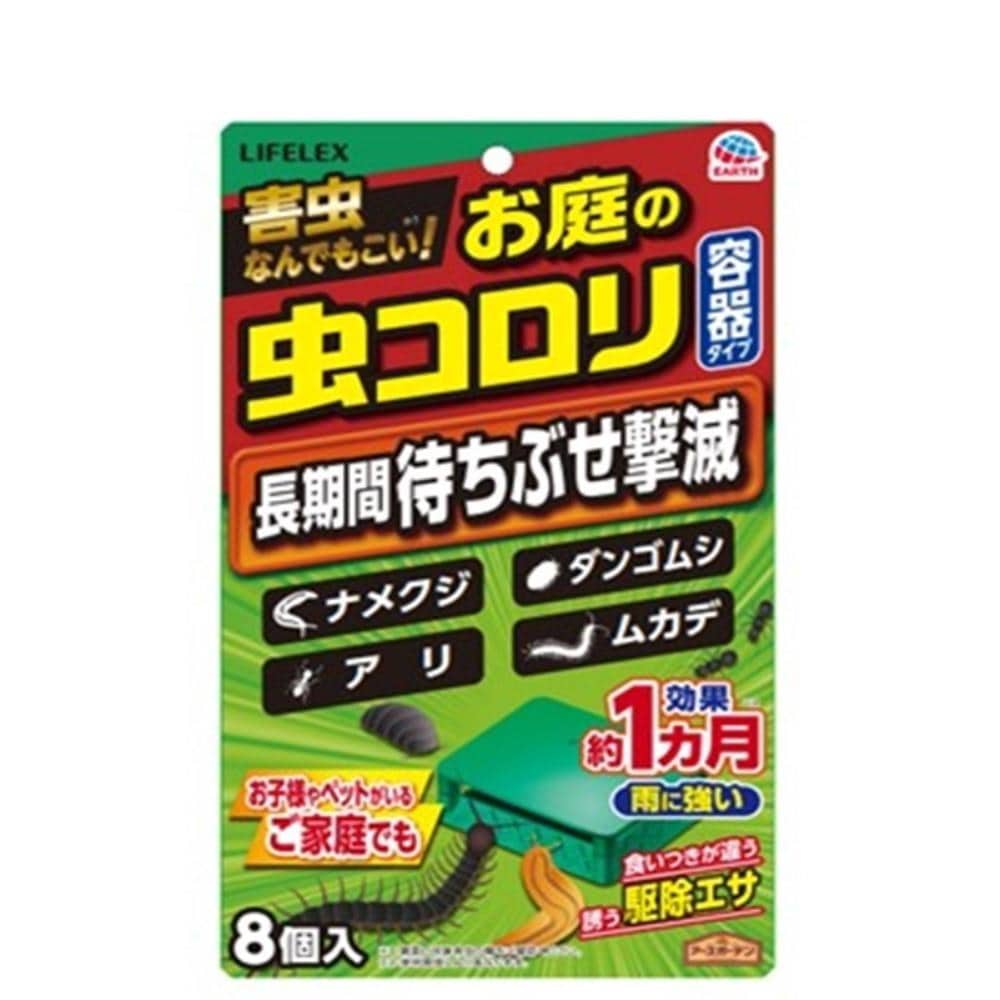 LIFELEX　お庭の虫コロリ誘引容器タイプ　８個