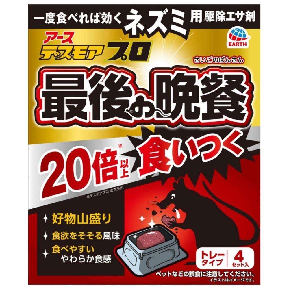 アース製薬　デスモアプロ　最後の晩餐４トレー