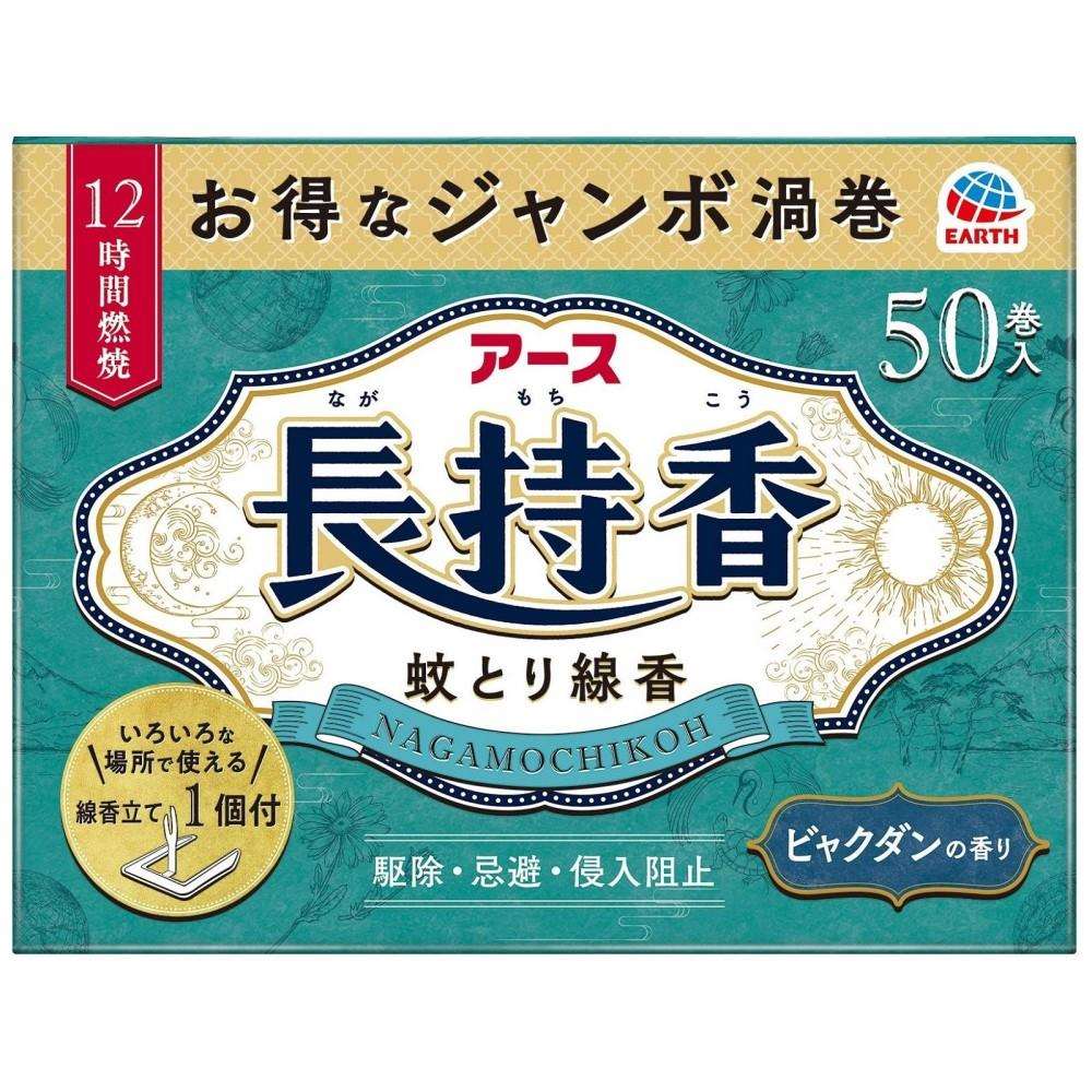 アース製薬　アース長持香　50巻箱入　×12個セット 50巻箱入　×12セット