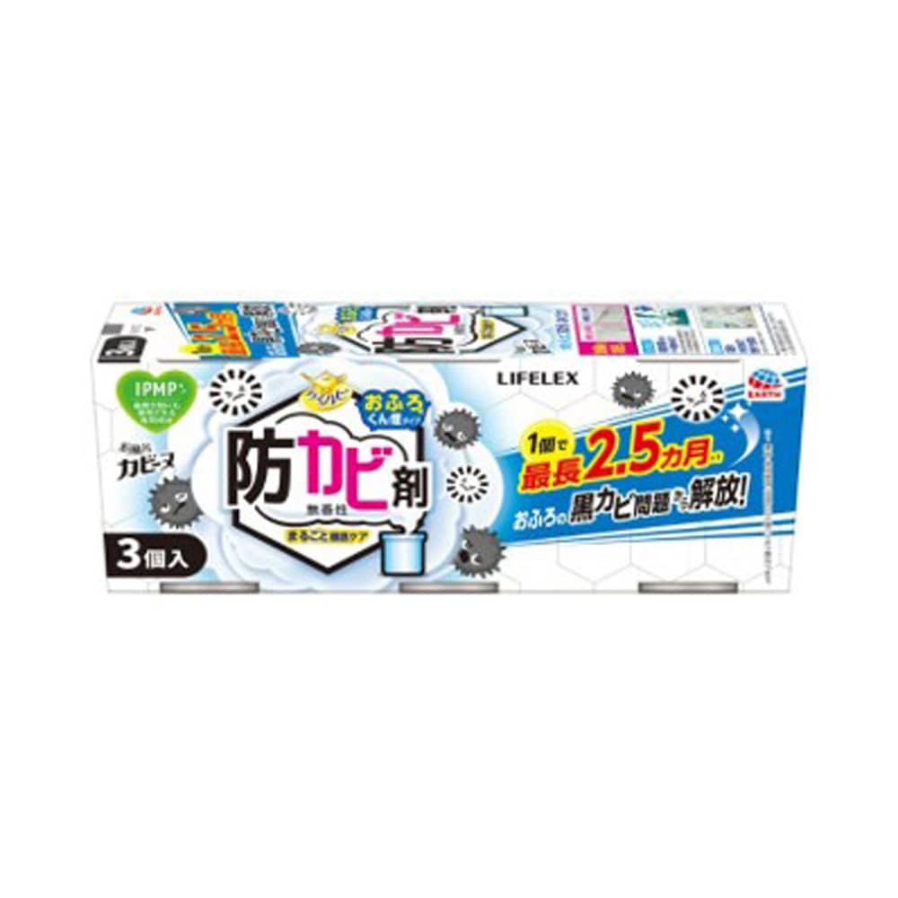 LIFELEX　お風呂カビーヌ　防カビくん煙剤　3P
