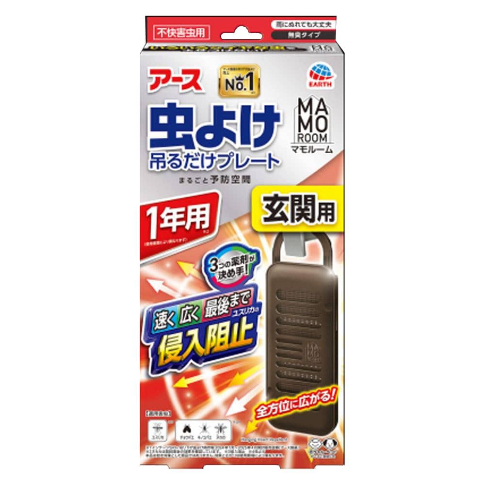 アース製薬　マモルーム虫よけ　吊るだけ玄関用１年用