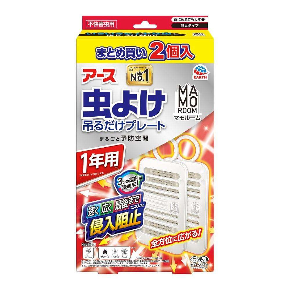 アース製薬　マモルーム虫よけ　吊るだけ１年用２個