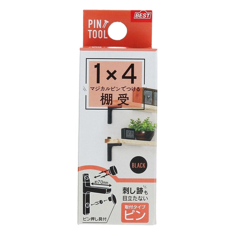 ベスト マジカルピンでつける棚受け 1×4 ブラック 1×4ブラック