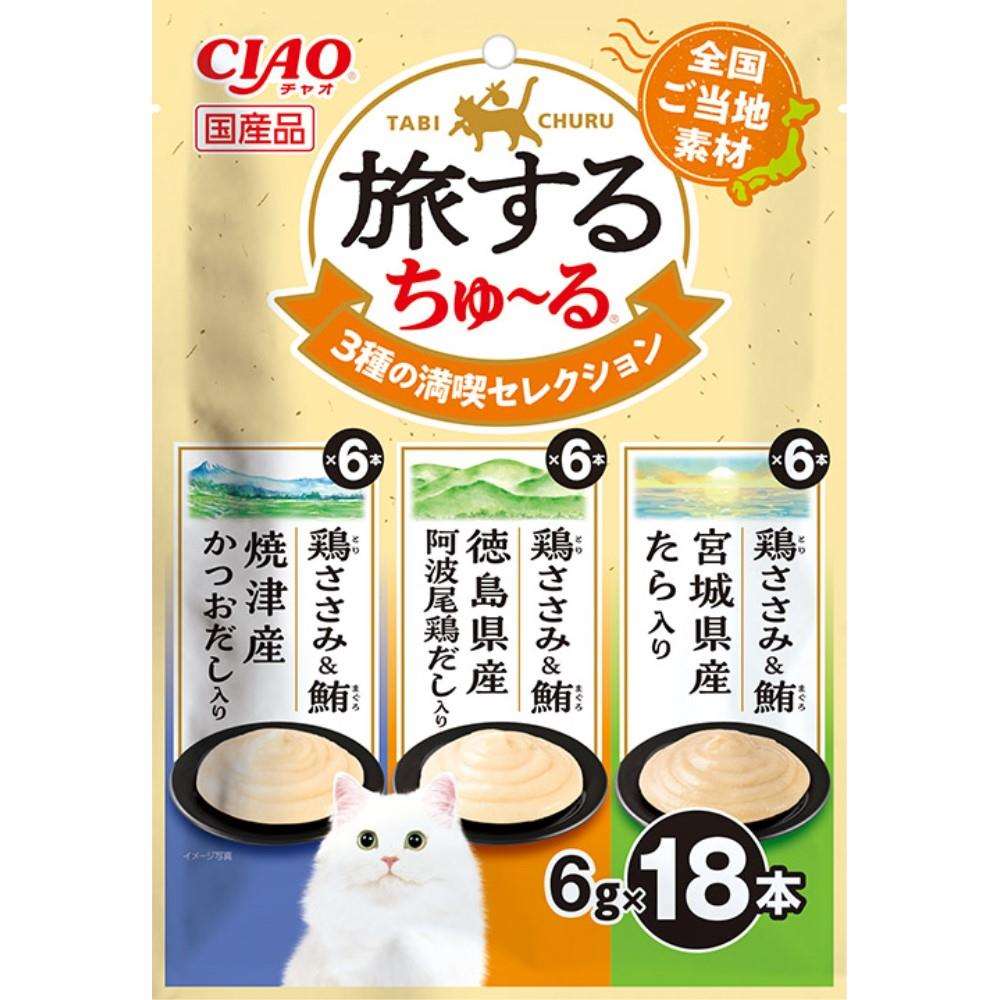 いなば食品　ＣＩＡＯ　旅するちゅ～る　３種の満喫セレクション６ｇ×１８本 ３種の満喫セレクション