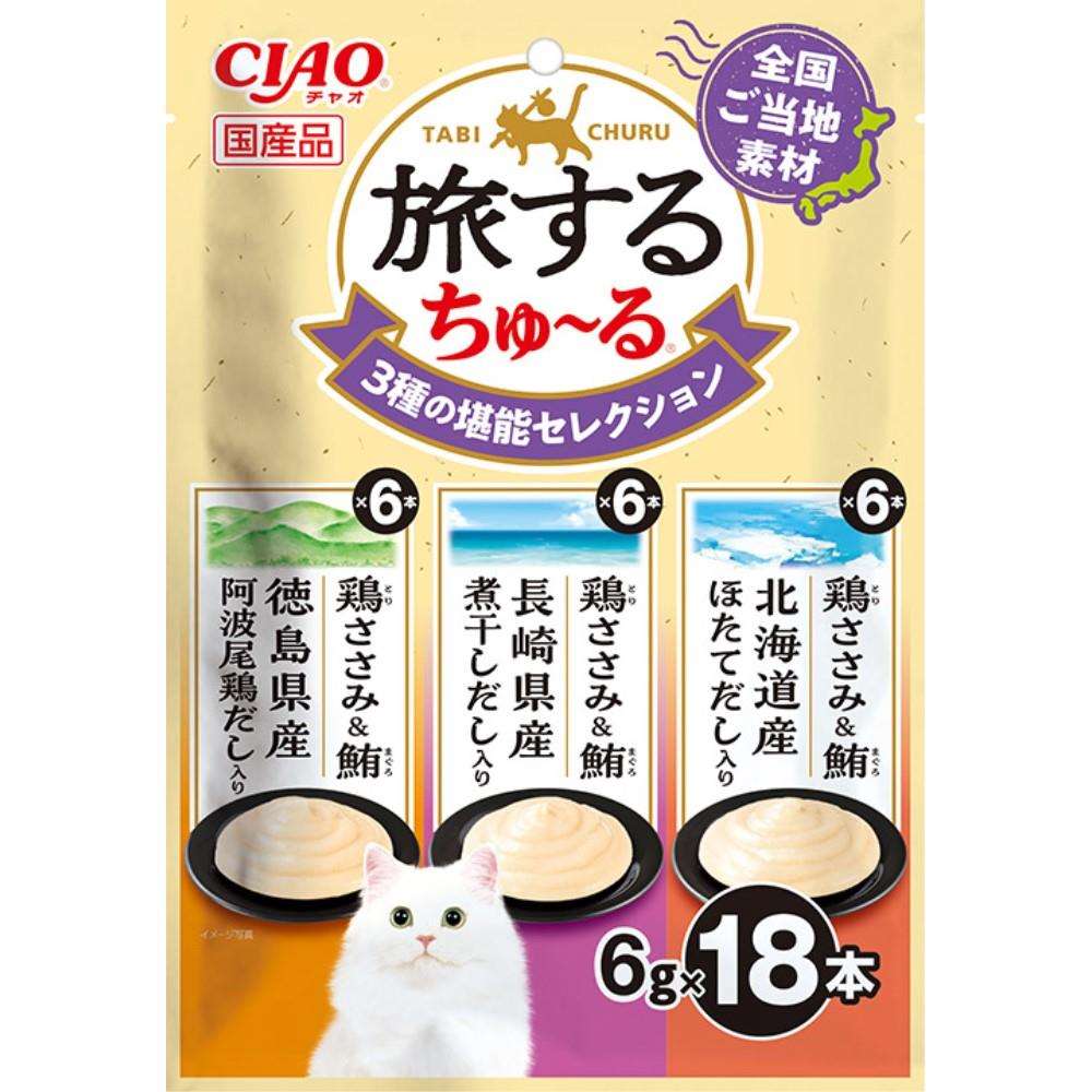 いなば食品　ＣＩＡＯ　旅するちゅ～る　３種の堪能セレクション６ｇ×１８本 ３種の堪能セレクション