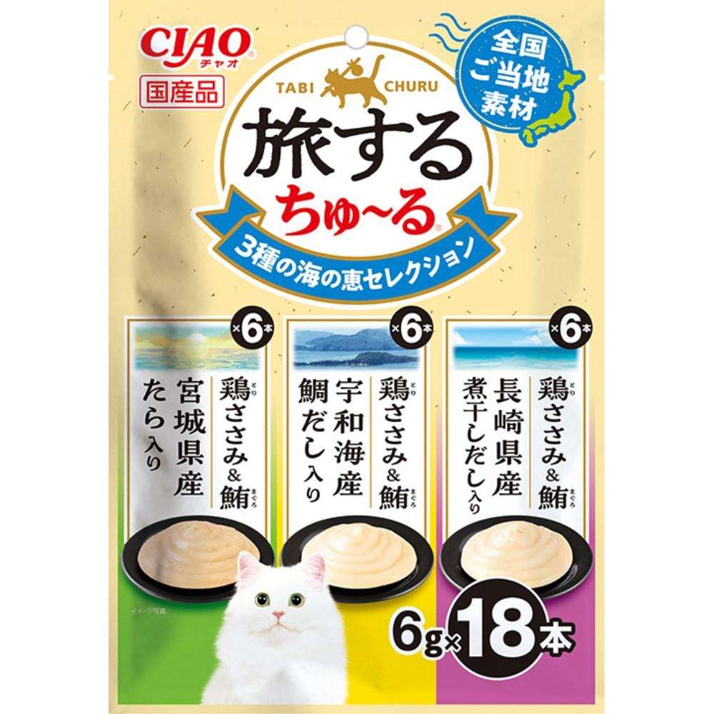 いなば食品　ＣＩＡＯ　旅するちゅ～る　３種の海の恵セレクション６ｇ×１８本 ３種の海の恵セレクション