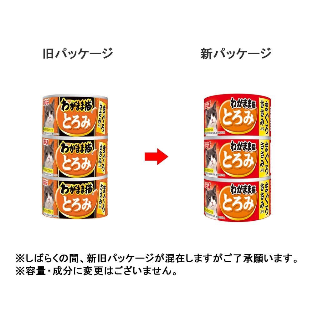 わがまま猫　とろみ　まぐろ　ささみ入り　１４０ｇ×３Ｐ とろみまぐろ　ささみ入り