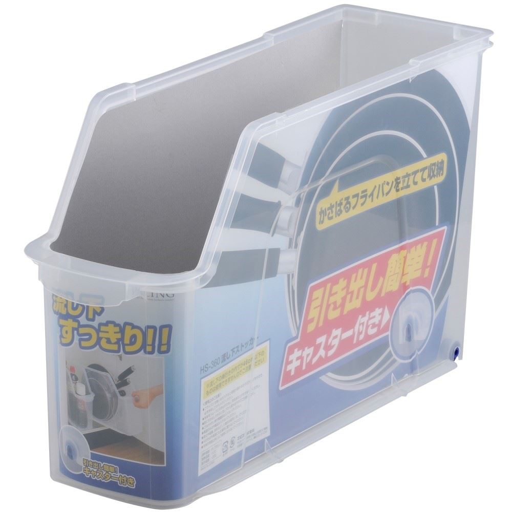 流し下ストッカー HS-360