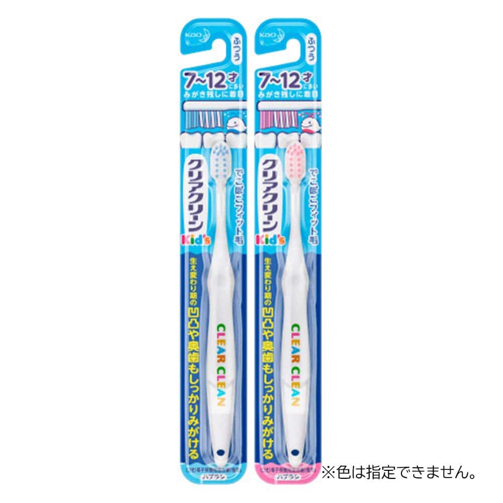 花王　クリアクリーン　キッズ　ハブラシ　７～１２才向け　１本　※色の指定はできません