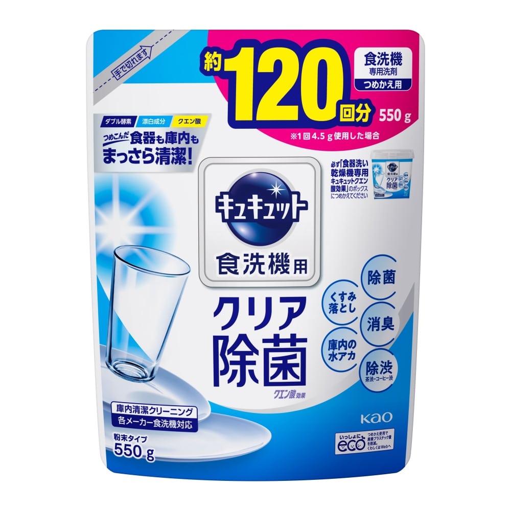 花王　食器洗い機専用キュキュット　クエン酸効果　つめかえ用　５５０ｇ