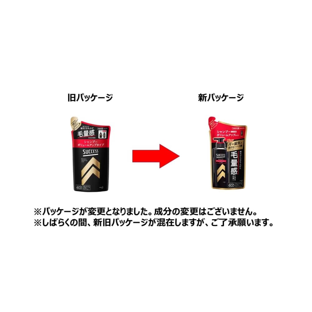 花王　サクセス　シャンプー　ボリュームアップタイプ　［つめかえ用］ 替え