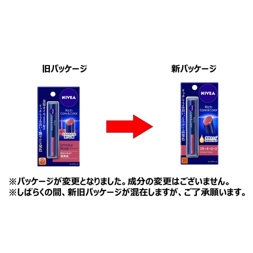 ニベア　リッチケア＆カラーリップ　スモーキーローズ