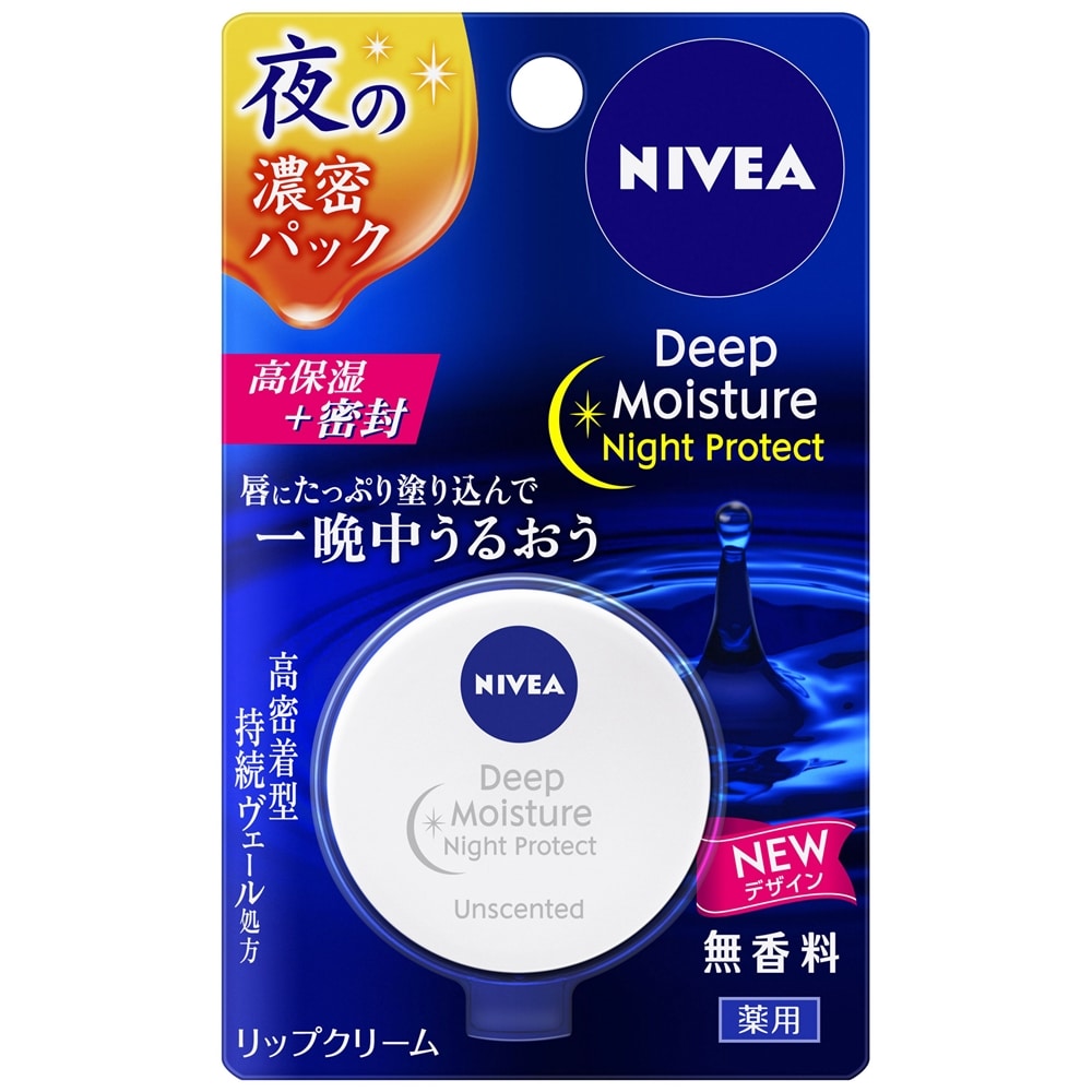 ニベア　ディープモイスチャーナイトプロテクト　無香料