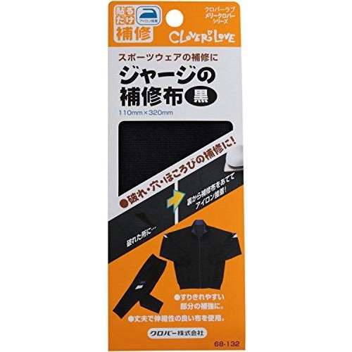 クロバー　ＬＭ　補修布　ジャージ用　黒