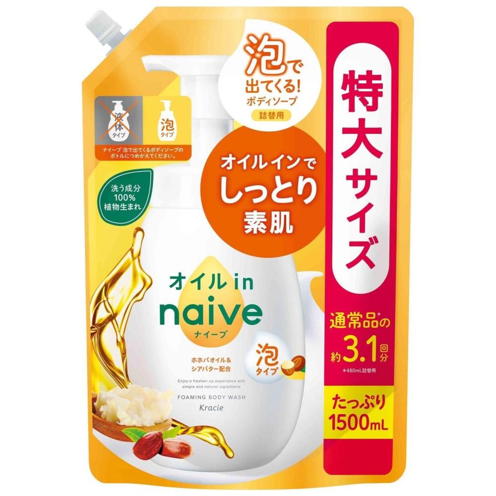 クラシエホームプロダクツ ナイーブ 泡で出てくるボディソープ（オイルイン）詰替用 特大サイズ 1500mL 詰替用 1500mL