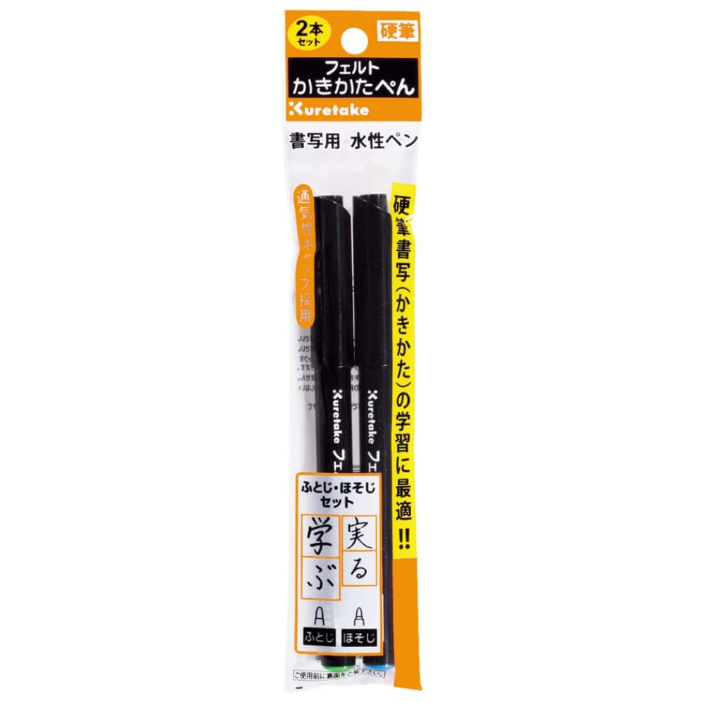 かきかたぺん２本入　ＥＡＬ１６６‐０１１