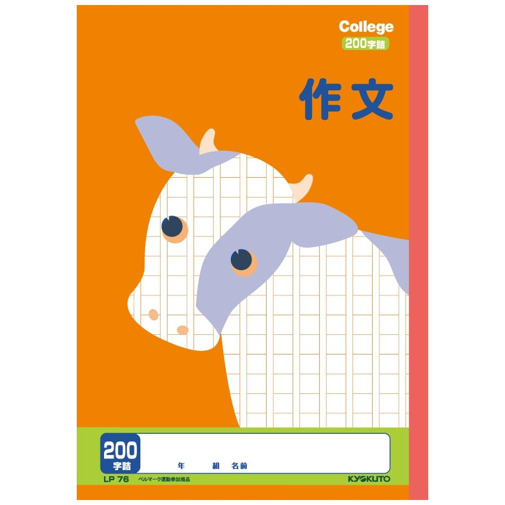 アニマルカレッジ 作文200字 lp76 文具 事務用品 ホームセンターコーナンの通販サイト アニマルカレッジ 作文200字 lp76 文具 事務用品 ホームセンターコーナンの通販サイト