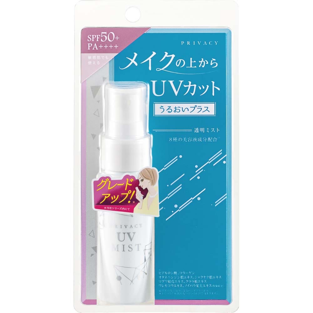 黒龍堂 プライバシー UVミスト 50 40ml