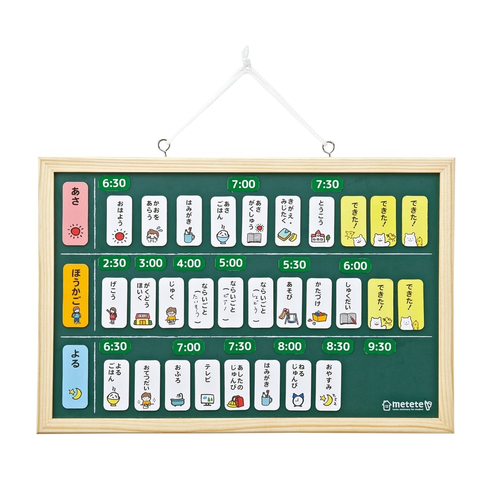 おうちの時間割りボードＭＥ２０４