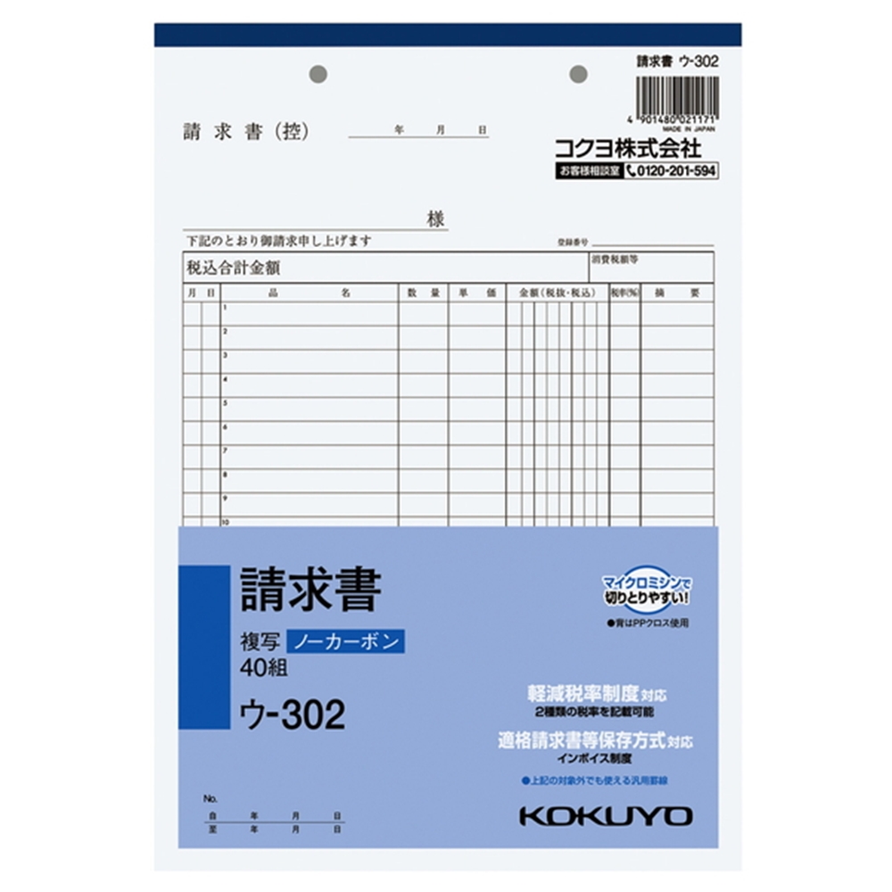 コクヨ(Kokuyo) 　NC複写簿ノーカーボン請求書B5タテ型20行40組 ｳ-302