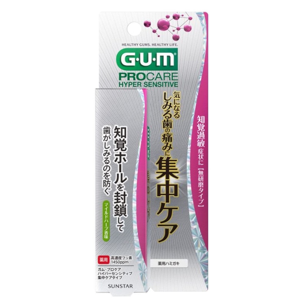 【アウトレット】サンスター ガムプロケア ハイパーセンシティブ ペースト 集中ケアタイプ 15g オーラルケア ハミガキ