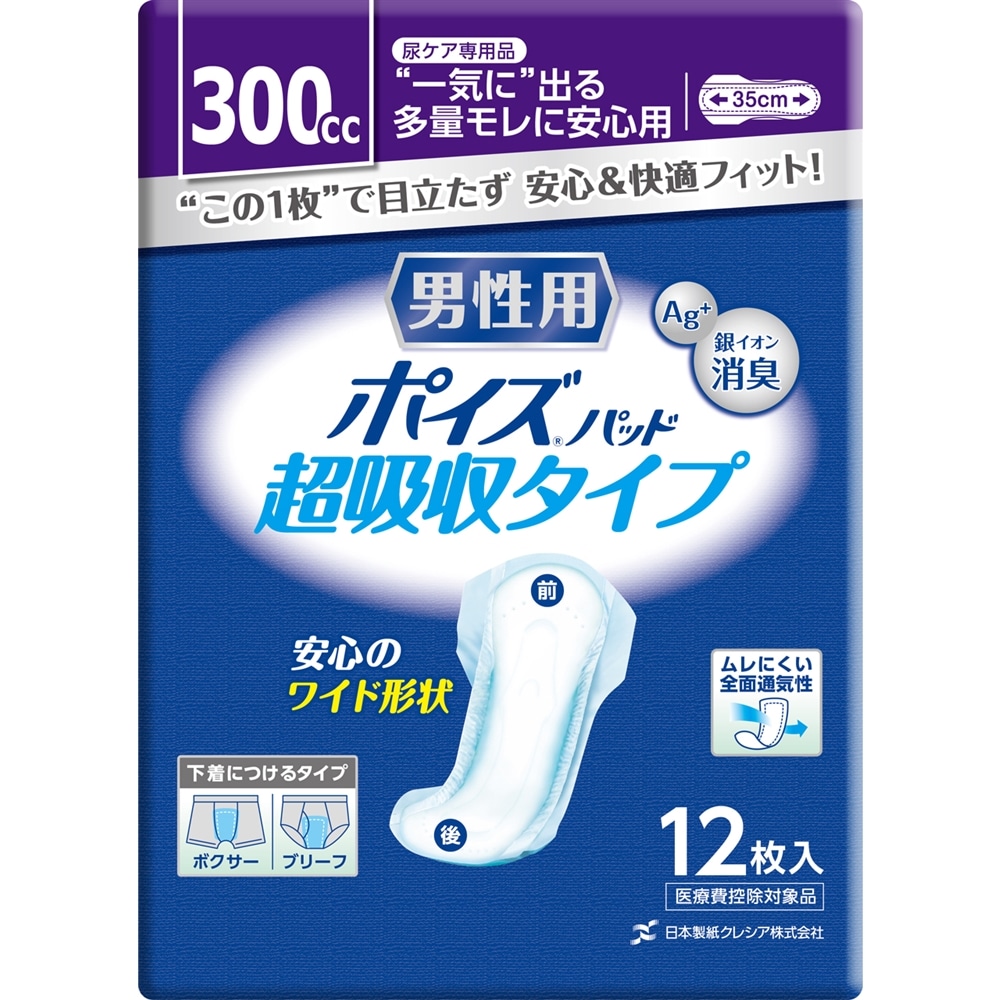 ポイズパッド　男性用超吸収タイプ　12枚