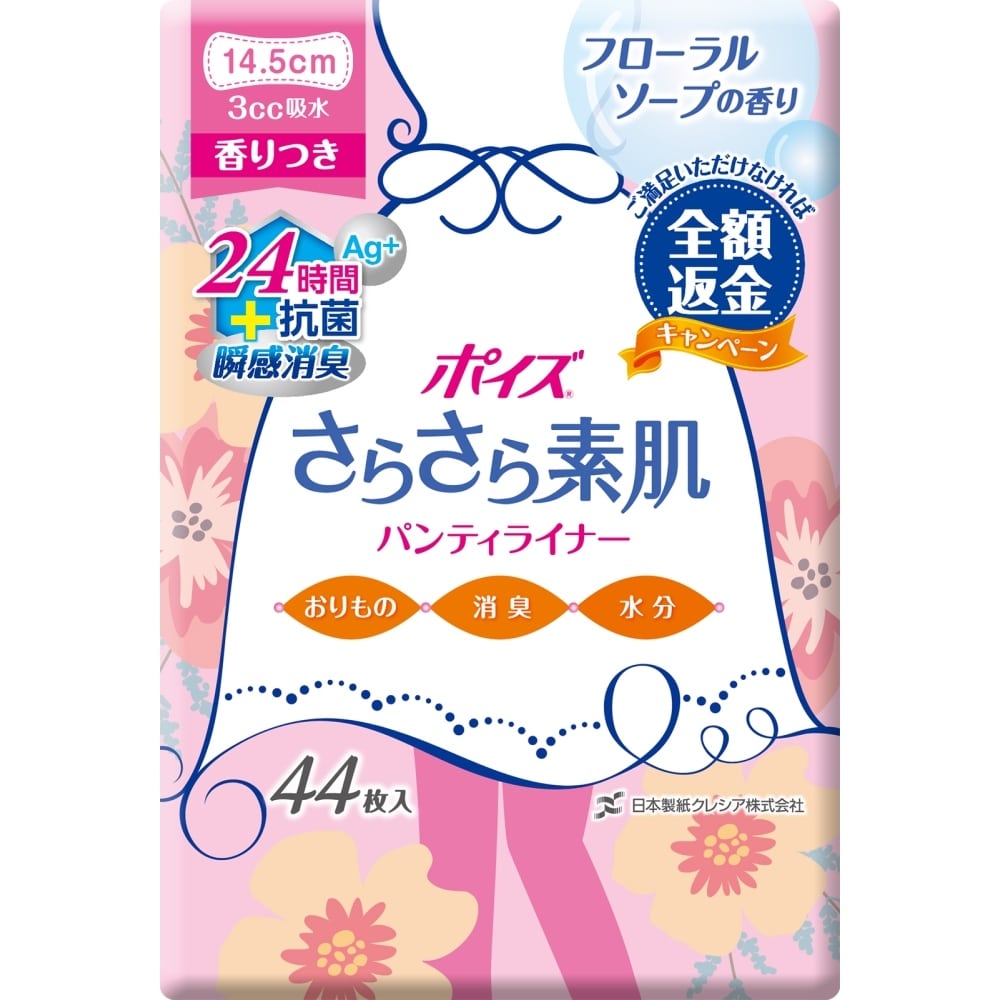 ポイズライナー さらさら素肌 吸水ナプキン パンティライナー フローラル４４枚 フローラル４４枚