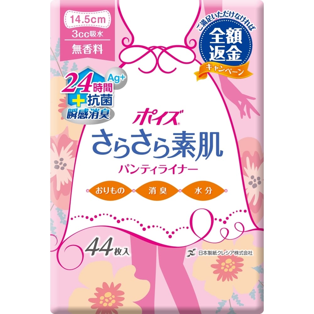 ポイズライナー さらさら素肌 吸水ナプキン パンティライナー 無香料４４枚 無香料４４枚