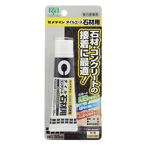 セメダイン(Cemedine) 　タイルエース石材用　ＣＡ－０１０　Ｐ５０ｍｌ