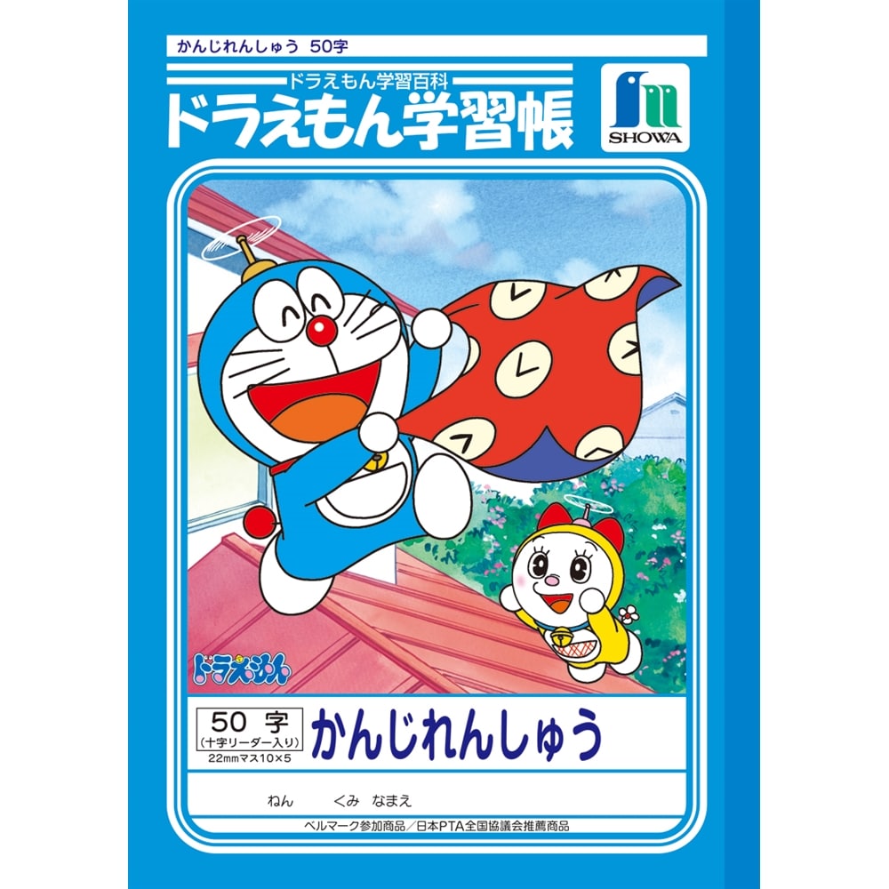 ドラえもん学習帳 ｋｌ ４８ 漢字５０字 文房具 事務用品 ホームセンターコーナンの通販サイト